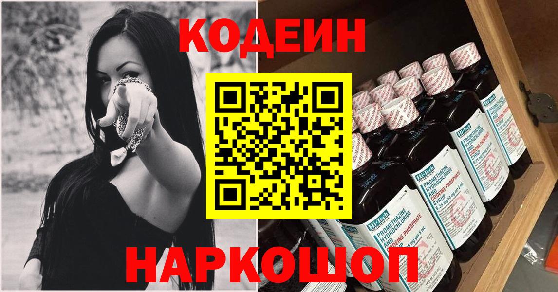 Кодеиновый сироп Lean напиток Lean (лин) Югорск