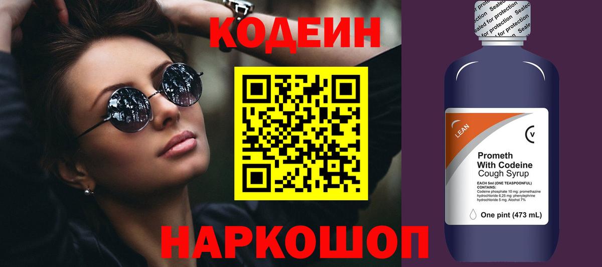 Югорск  Кодеиновый сироп Lean напиток Lean (лин)  где купить наркоту  Вход с VPN 