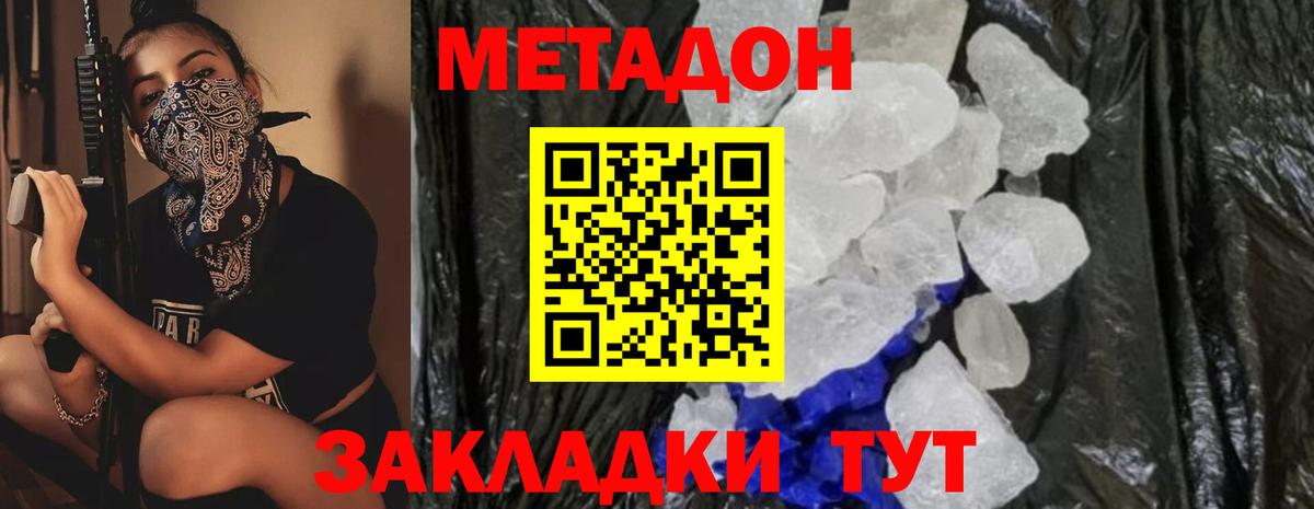 Метадон VHQ Югорск