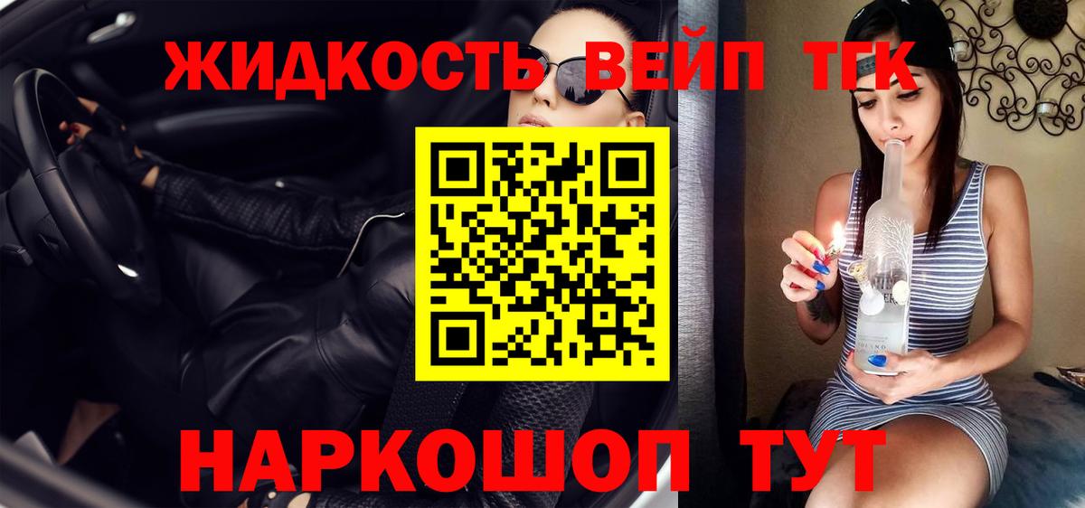 ТГК вейп Югорск